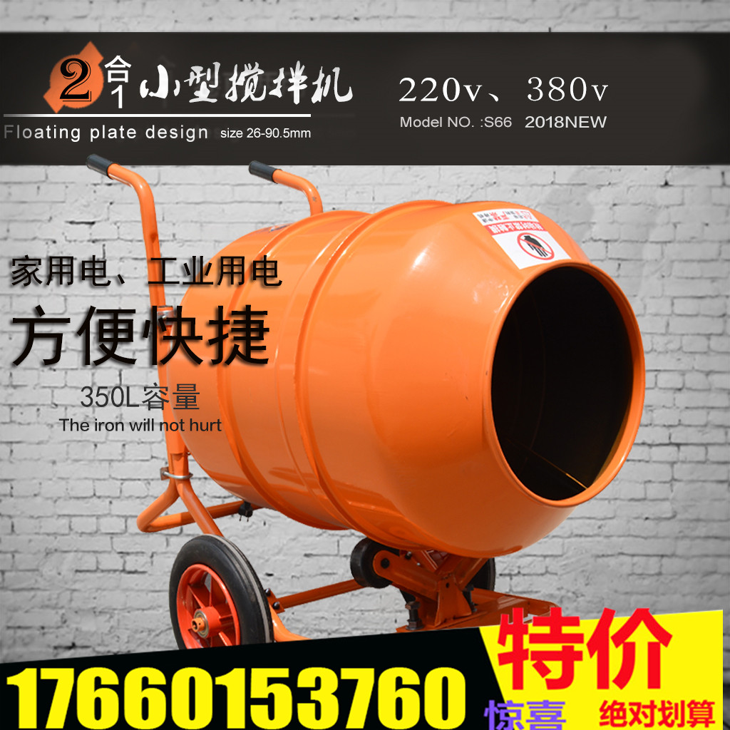 小型建筑搅拌机水泥砂浆搅拌机饲料搅拌机
