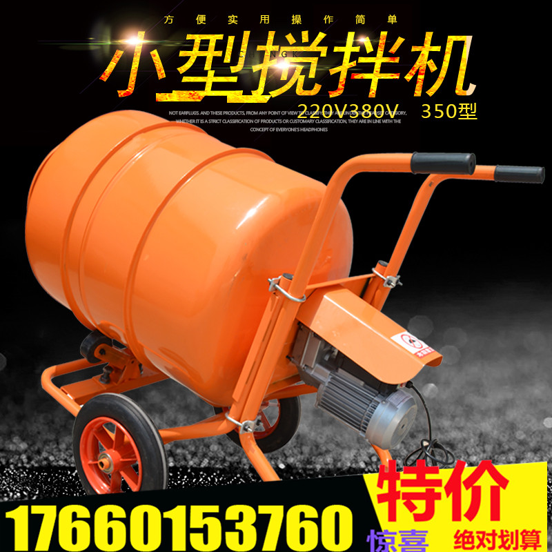 小型建筑搅拌机水泥砂浆搅拌机饲料搅拌机