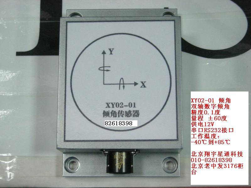 XY02-01 双轴数字倾角传感器