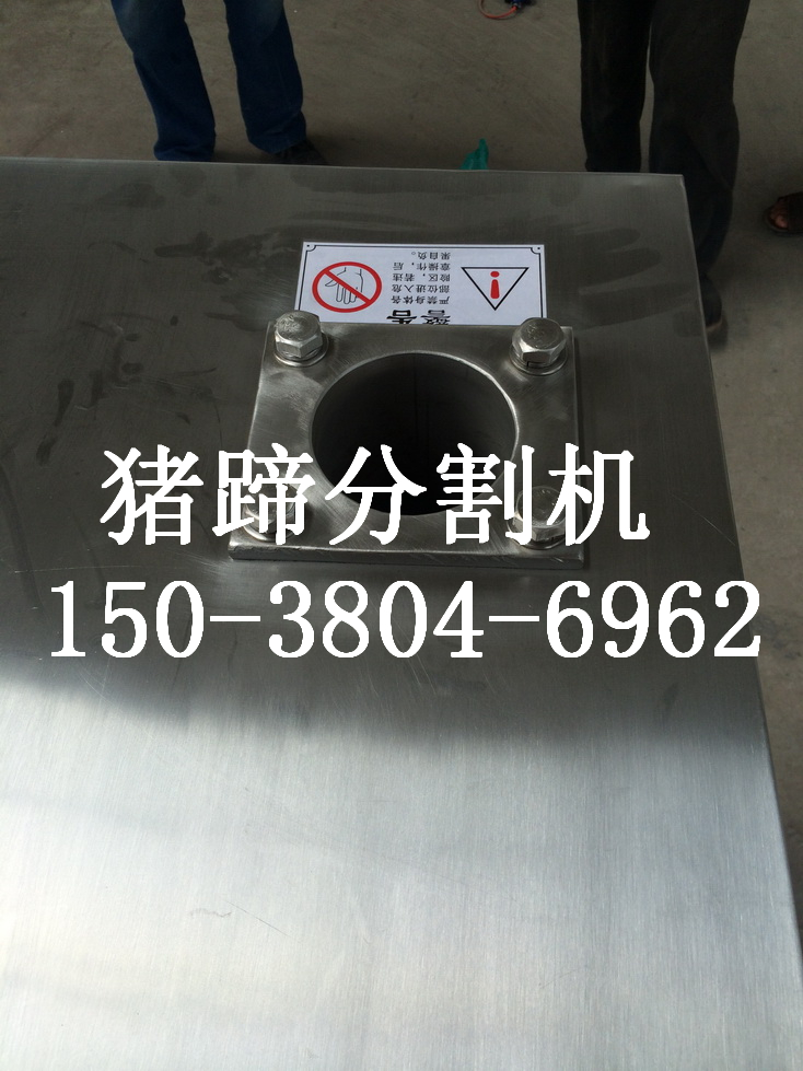 猪蹄分割机猪蹄切割机蹄类切割机