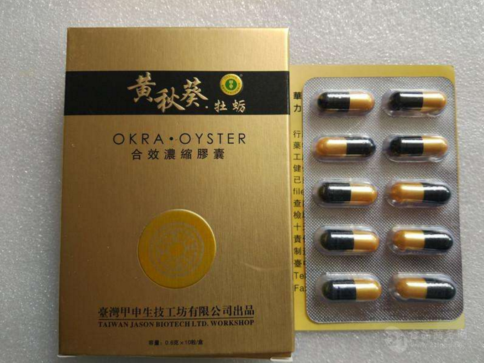 黄秋葵牡蛎胶囊的功效与作用_提升男性战斗力