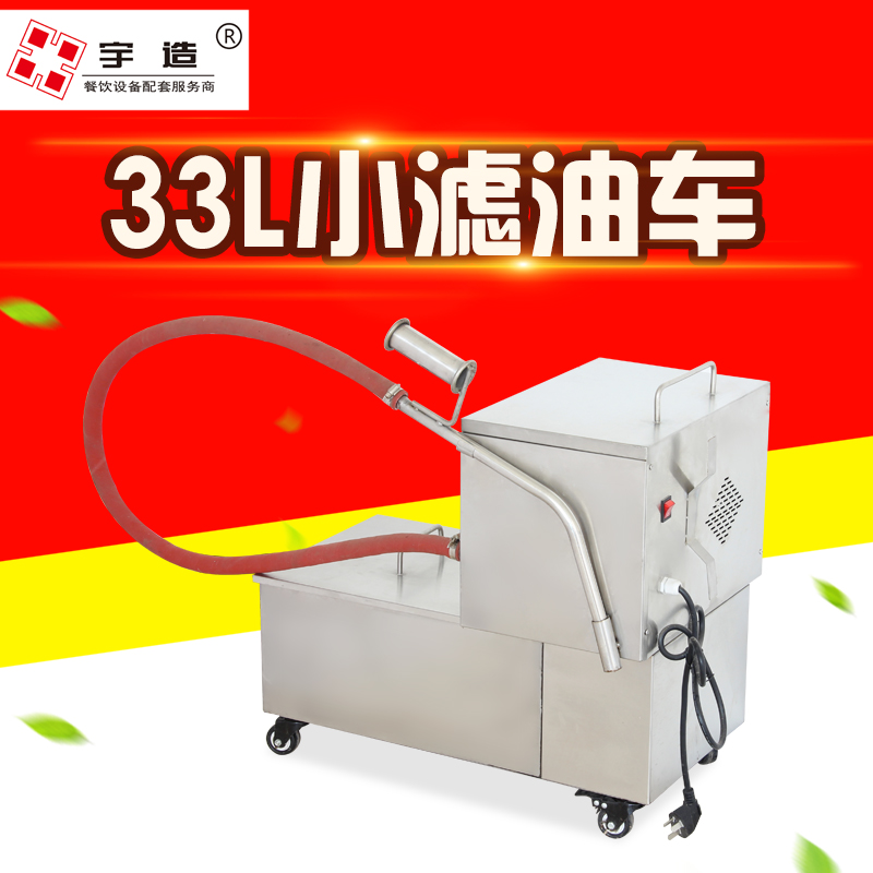 滤油车商用大容量食用油滤油机汉堡店专用