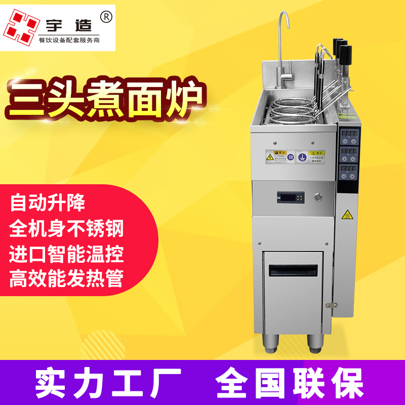 煮面炉全自动智能升降三头智能煮面锅