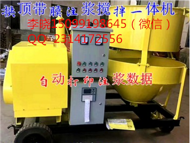 新疆拱顶带膜注浆一体机厂家报价型号齐全