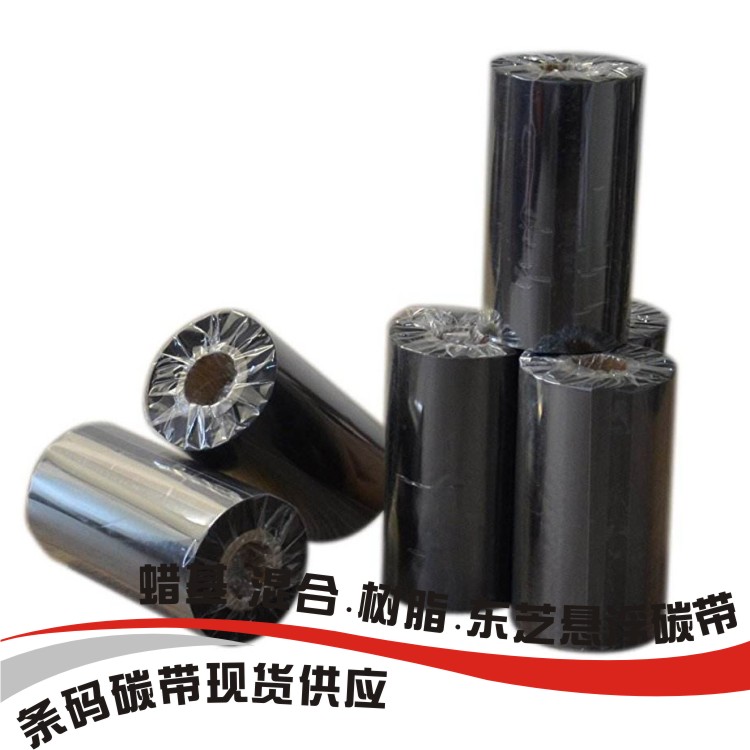 树脂条码碳带色带