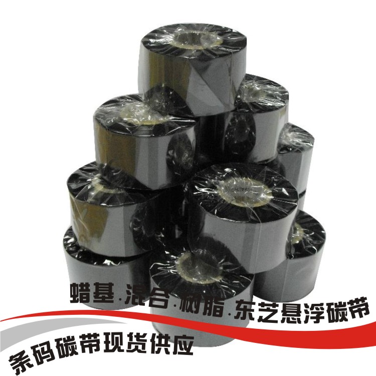 树脂条码碳带色带