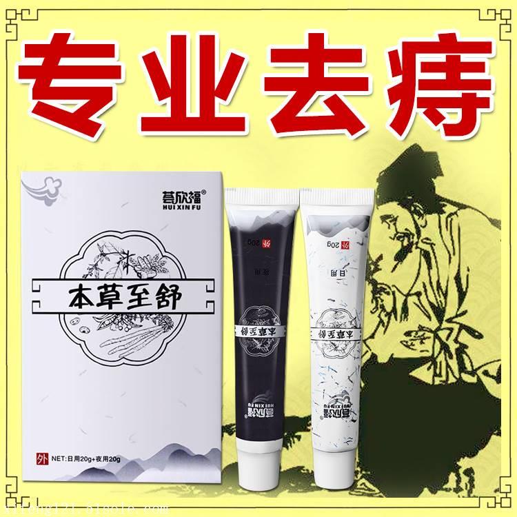 荟欣福痔疮膏多少钱一盒(使用方法及介绍)