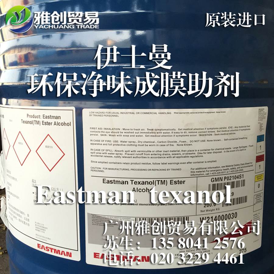 雅创助剂 美国伊士曼成膜助剂texanol报价 酯醇十二