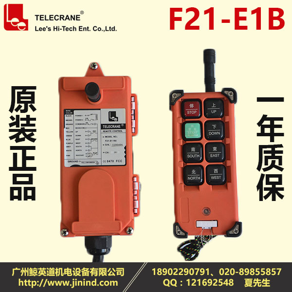 台湾禹鼎F21-E1B起重机工业遥控器