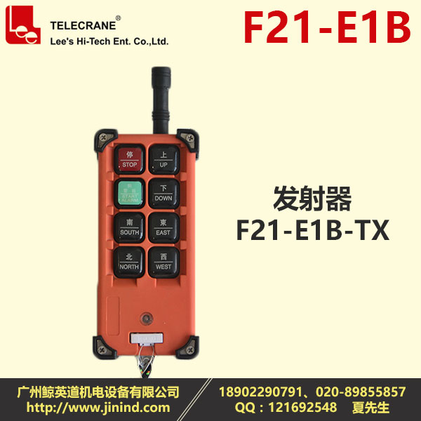 台湾禹鼎F21-E1B起重机工业遥控器