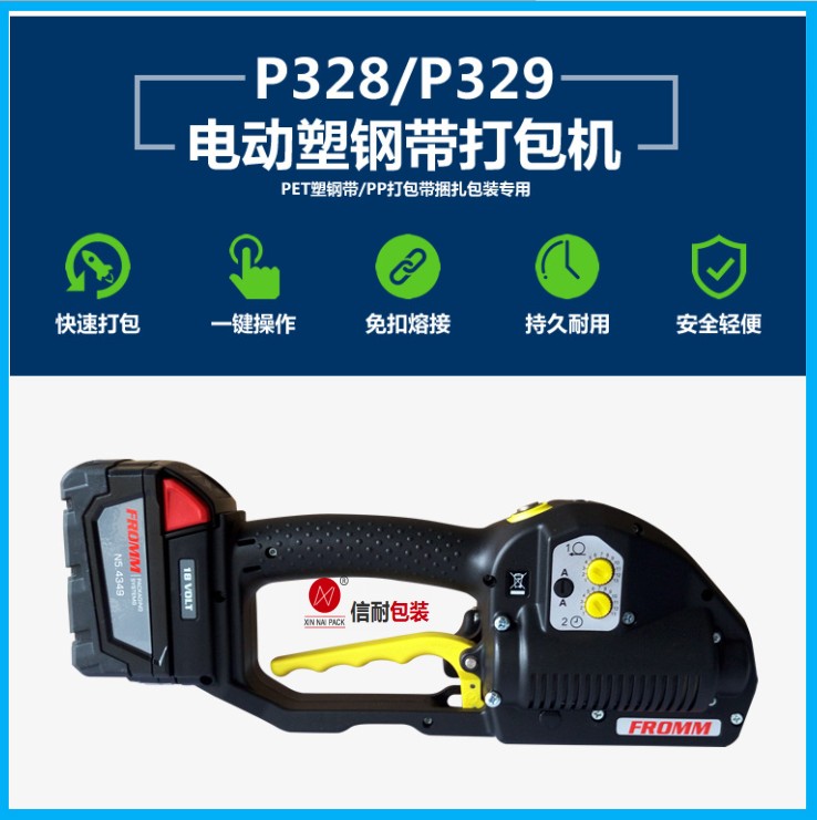 意大利FROMM手提塑钢带打包机P328
