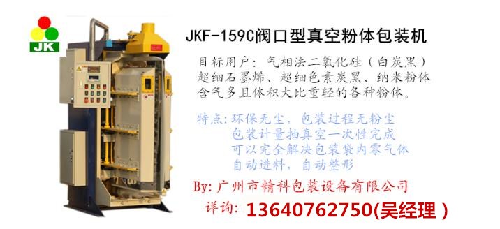 色素炭黑阀口抽真空定量包装机