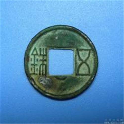 汉五铢历年的市场行情怎样