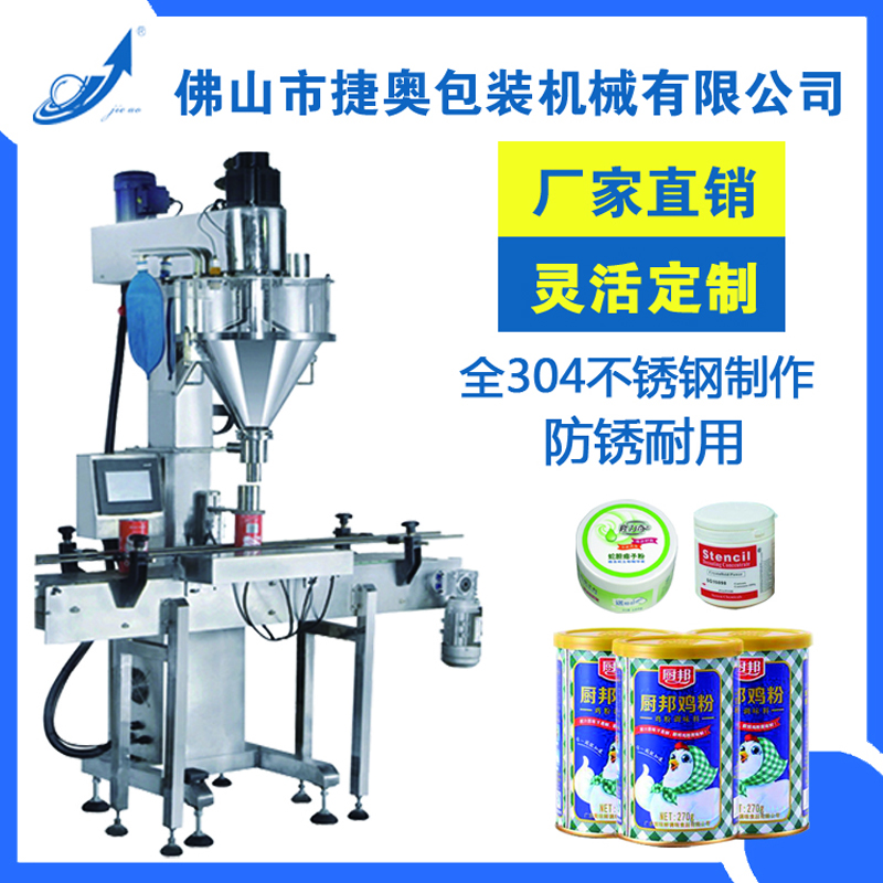 JA-50L 全自动奶粉蛋白粉包装机