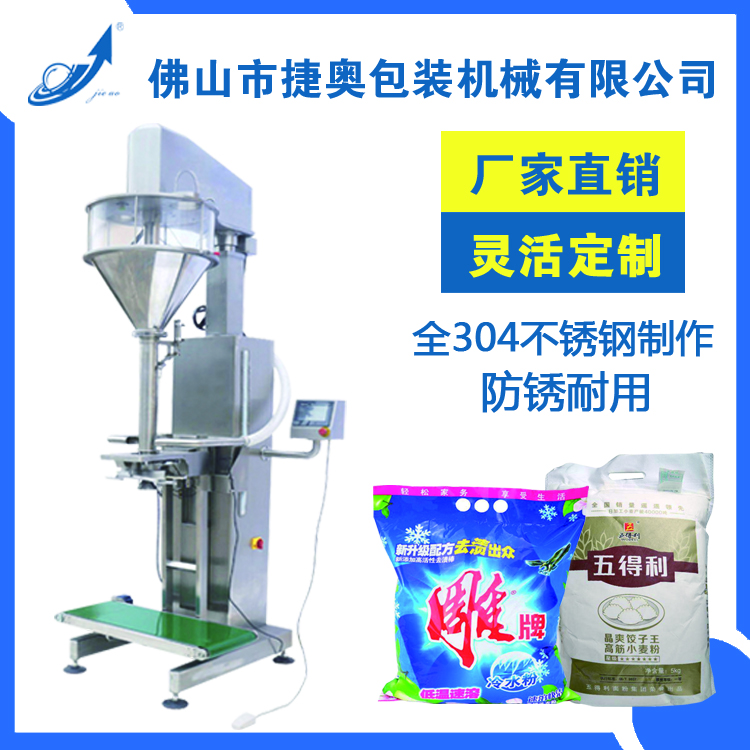 螺杆升降称量包装机