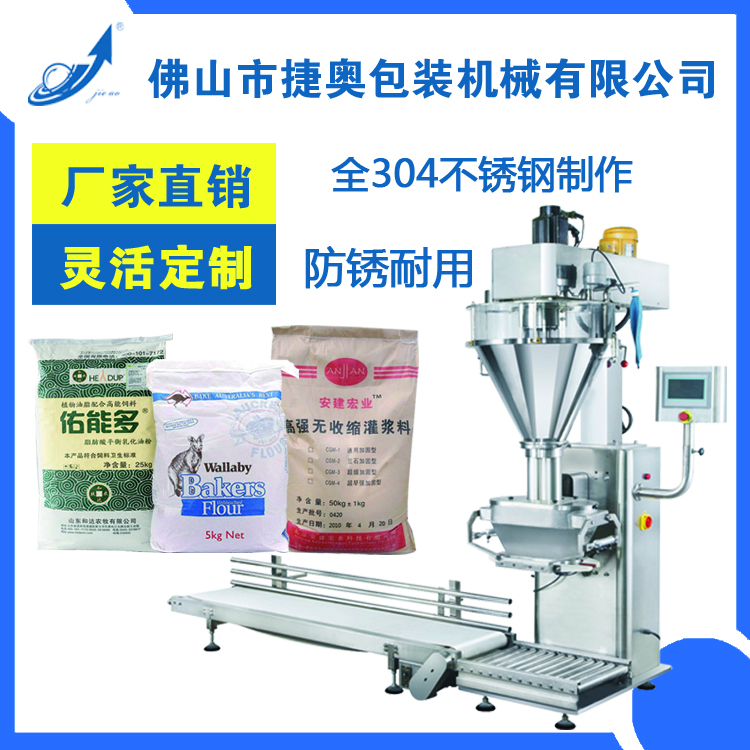 双螺杆秤重填充包装机 食品粉末包装机