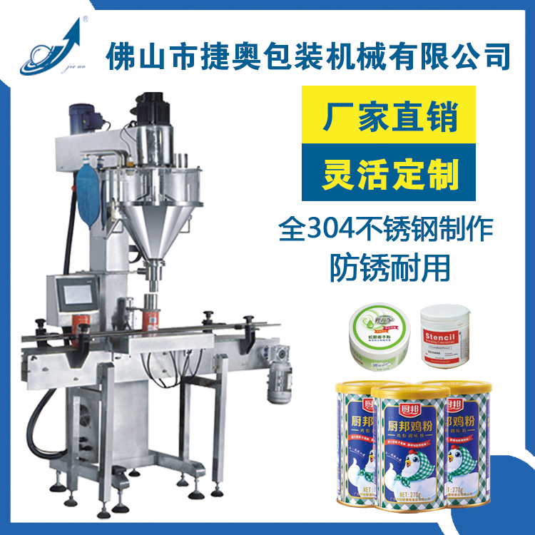 JA-15L 全自动可可粉包装机