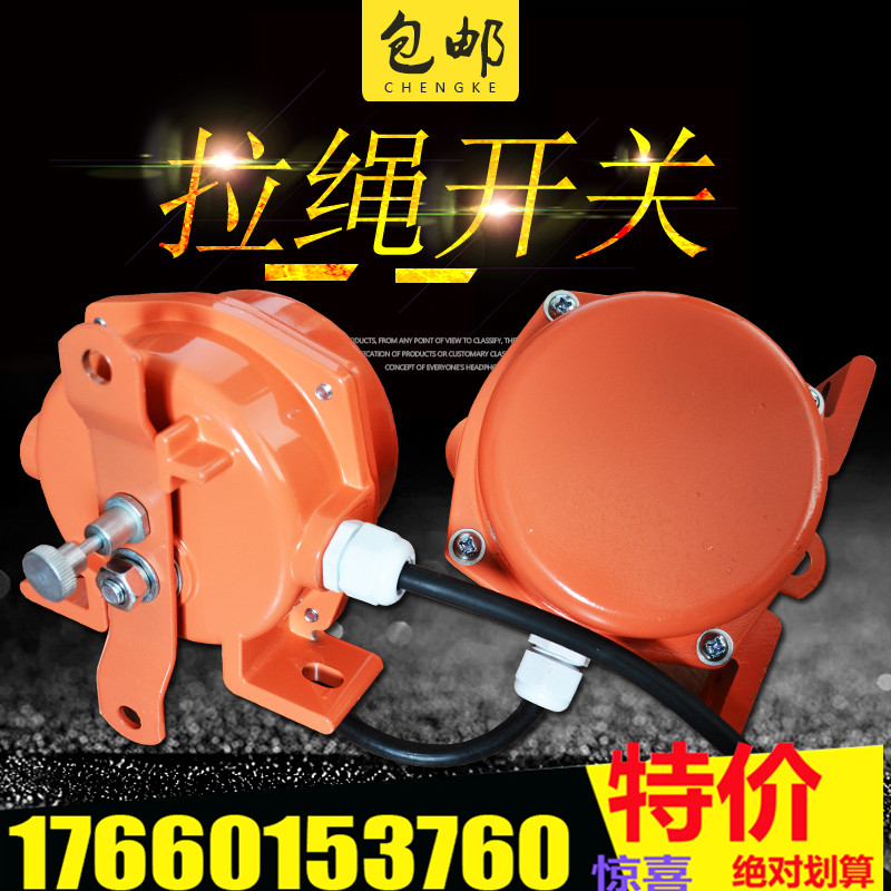 HFKLT2-II双向拉绳开关皮带机