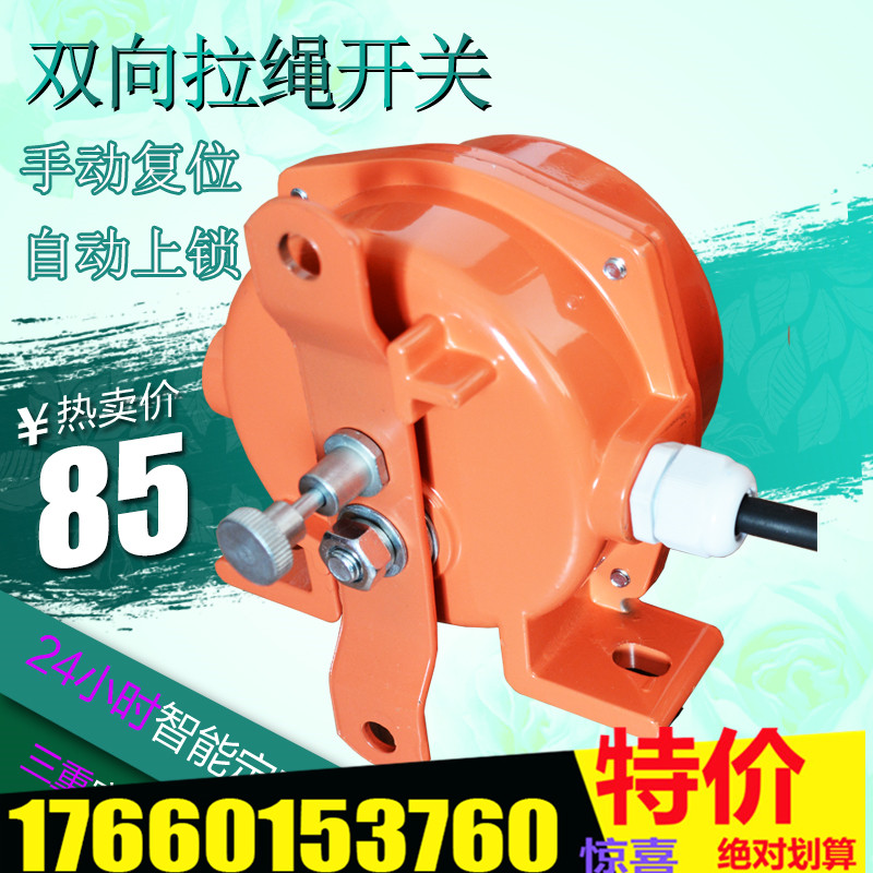 HFKLT2-II双向拉绳开关皮带机