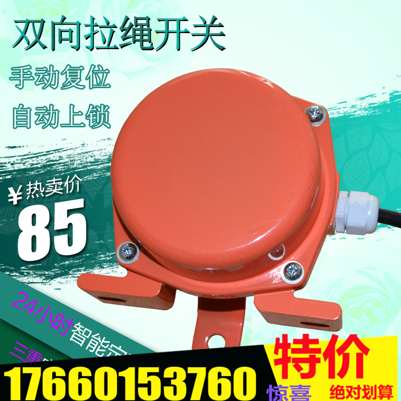 HFKLT2-II双向拉绳开关皮带机