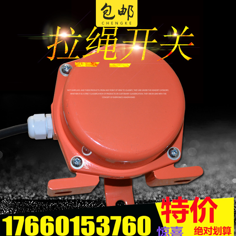 HFKLT2-II双向拉绳开关皮带机