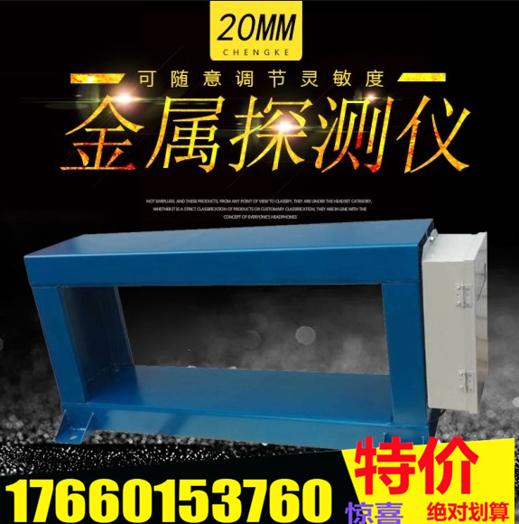 铁矿用金属检测金属探测仪