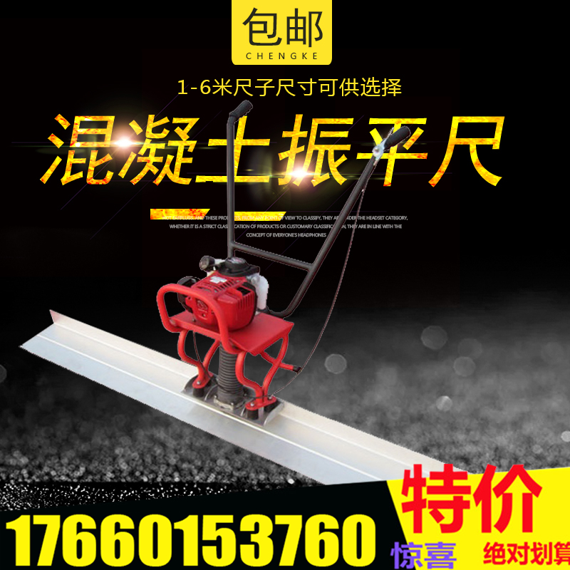 手扶式刮板尺 提浆整平一体振平尺