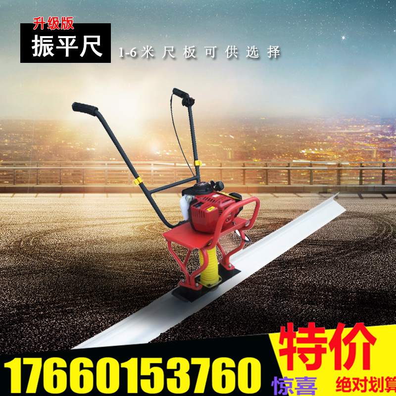 手扶式刮板尺 提浆整平一体振平尺