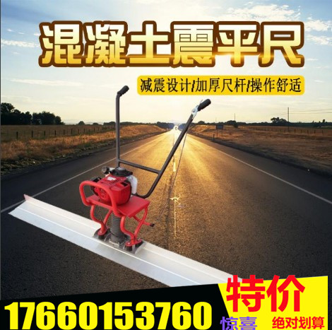 手扶式刮板尺 提浆整平一体振平尺
