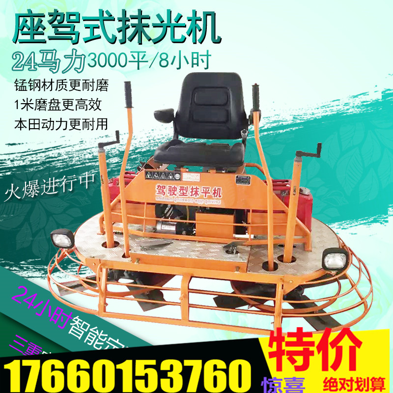 洒水装置驾驶型抹光机 13马力提浆机