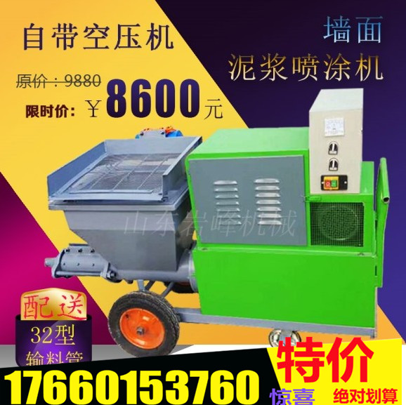自动砂浆喷涂机水泥砂喷涂机