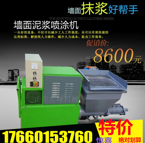自动砂浆喷涂机水泥砂喷涂机
