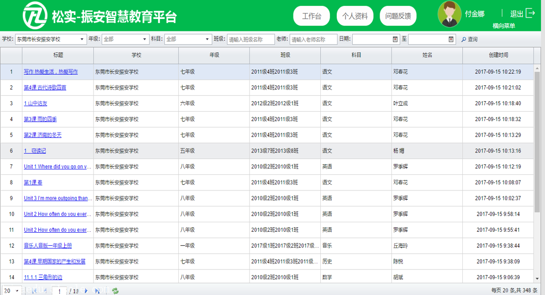 振安教育云平台智慧课堂软件系统慕享教育智慧