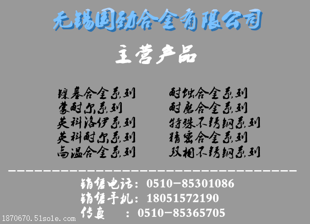 无锡国劲合金 18051572190 无锡国劲合金 18051572190