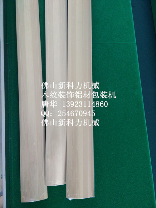 中山灯饰铝材包装机，PVC收缩铝材包装机