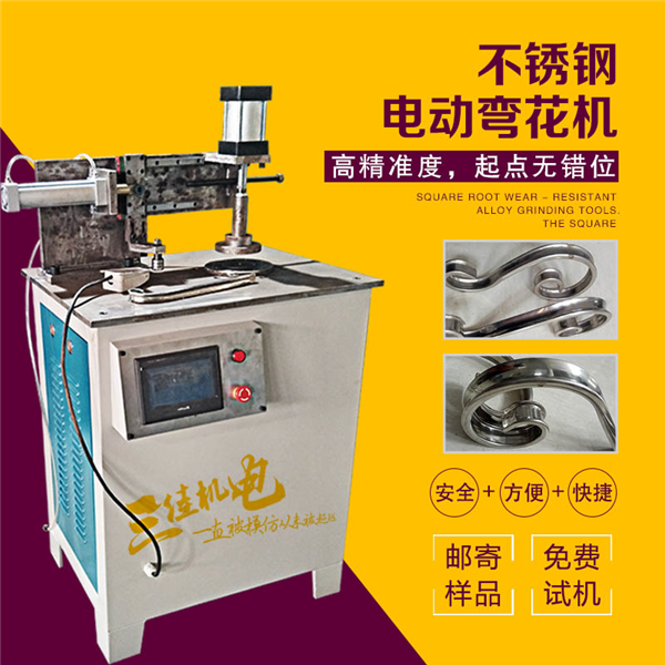三佳弯花机FK-W16型不锈钢、铁艺弯花
