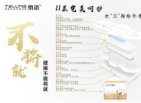 悄语卫生巾的性价比如何