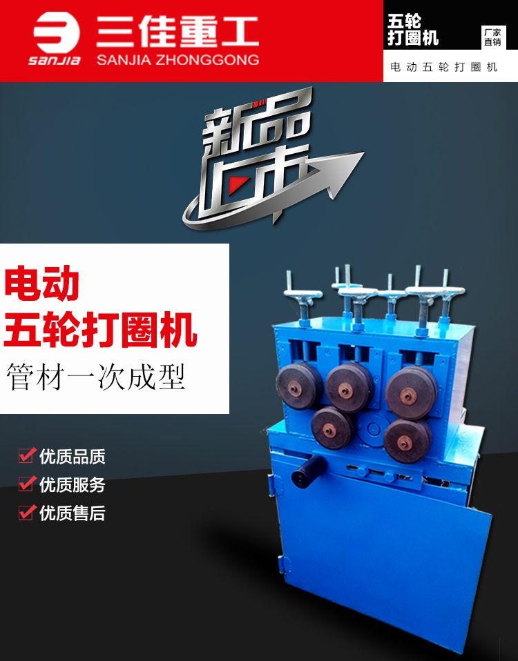 三佳五轮打圈机FK-DQ20型将各种材料