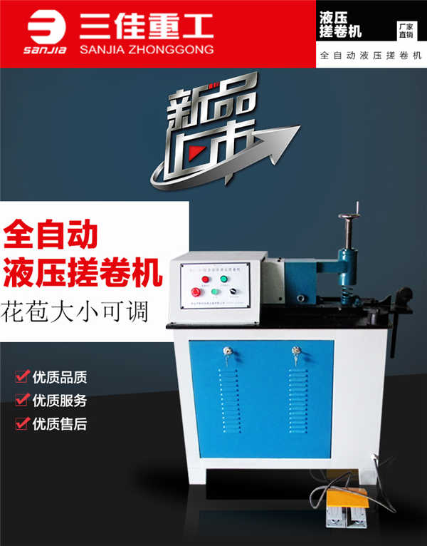 三佳液压搓卷机KF-CJ型钢筋管材搓卷成