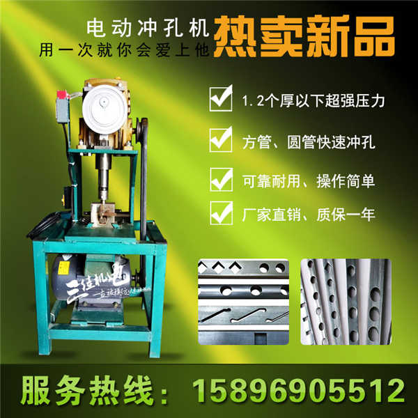 三佳小导管冲孔机SJ-YCK型方管圆管液