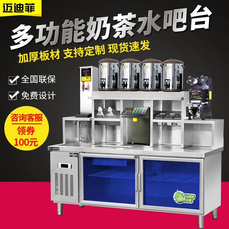 迈迪菲水吧台 奶茶设备全套定做