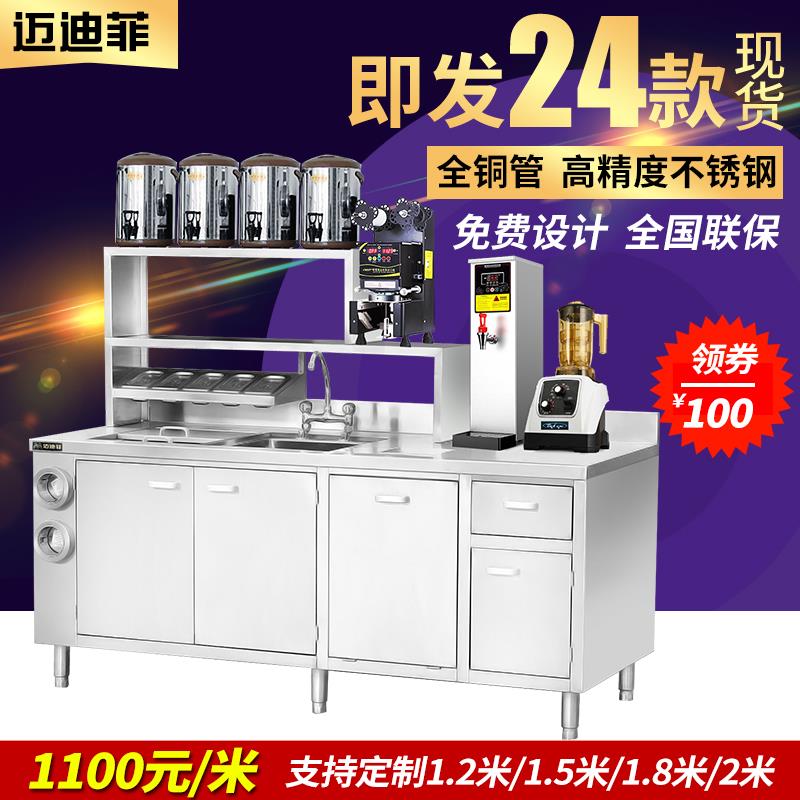 迈迪菲水吧台 奶茶设备全套定做