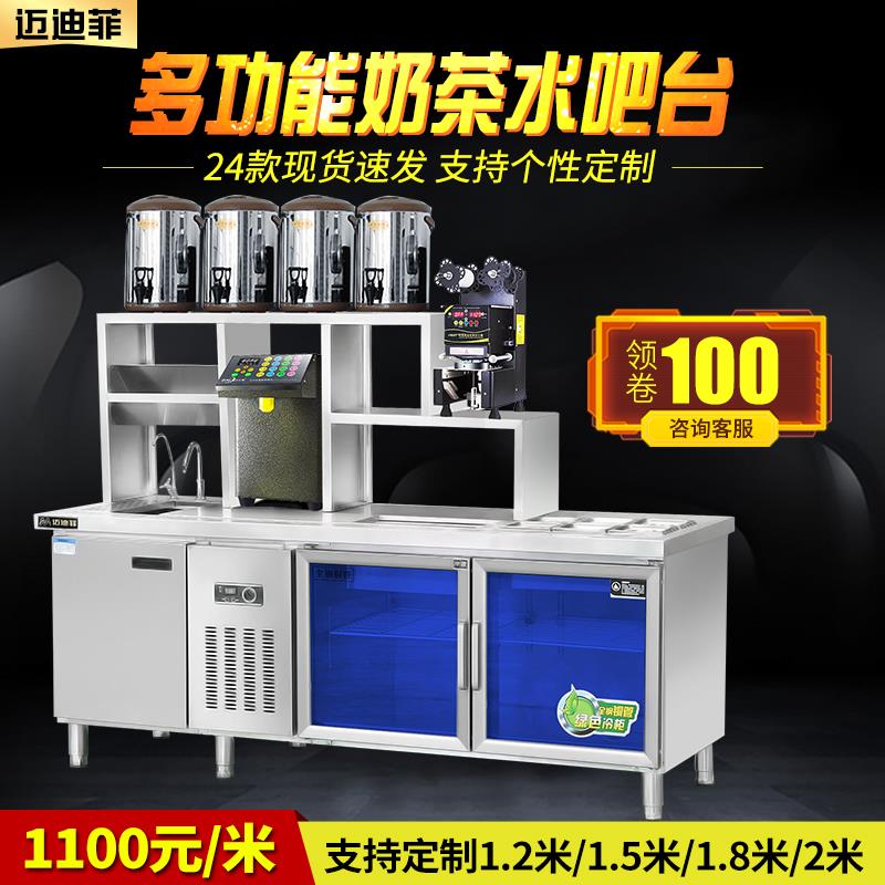 迈迪菲水吧台 奶茶设备全套定做