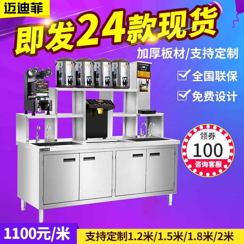 迈迪菲水吧台 奶茶设备全套定做