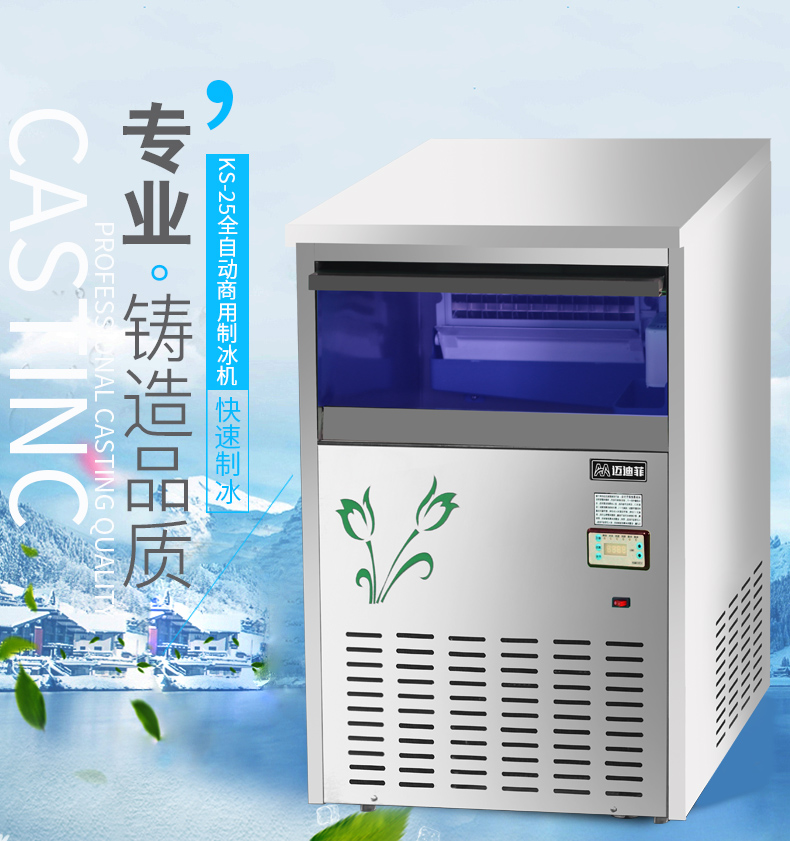 迈迪菲制冰机  奶茶店设备定做
