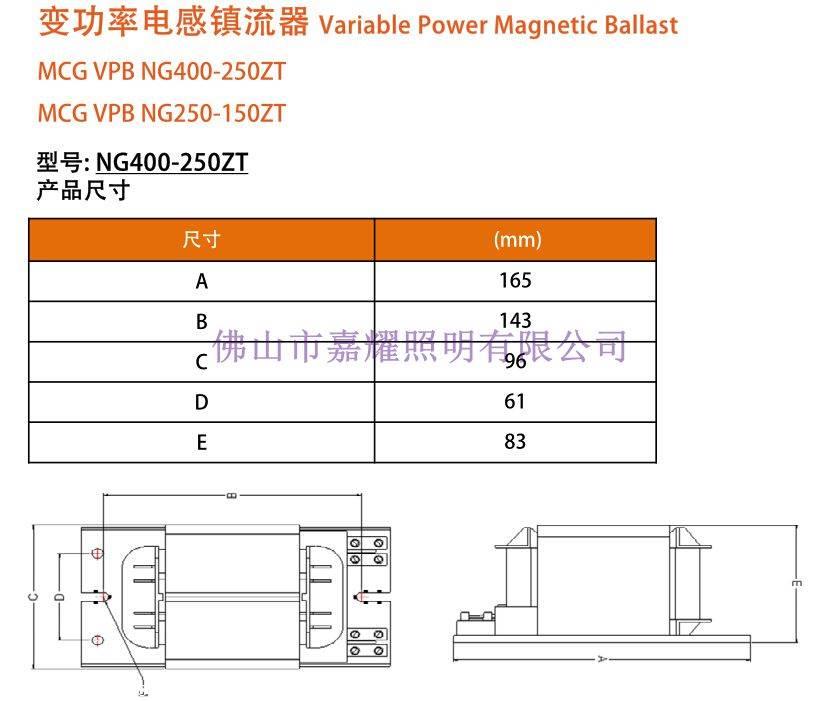 歐司朗變功率鎮(zhèn)流器MCG VPB NG400-250ZT路燈專用鎮(zhèn)流器