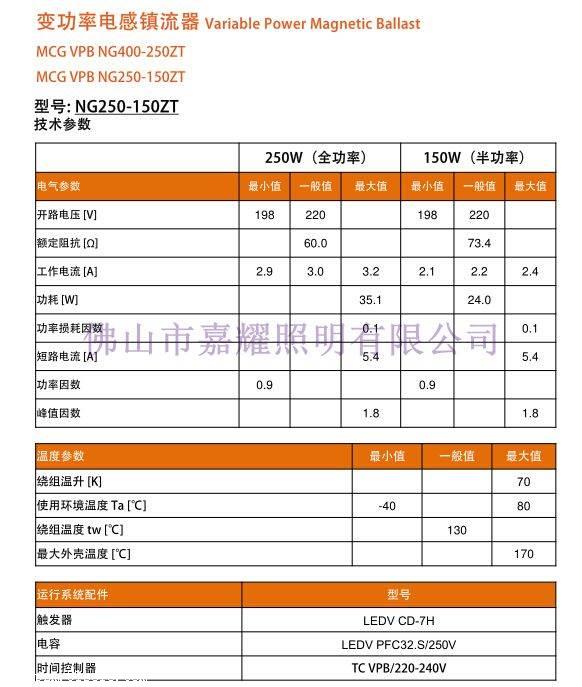 歐司朗變功率鎮(zhèn)流器MCG VPB NG400-250ZT路燈專用鎮(zhèn)流器