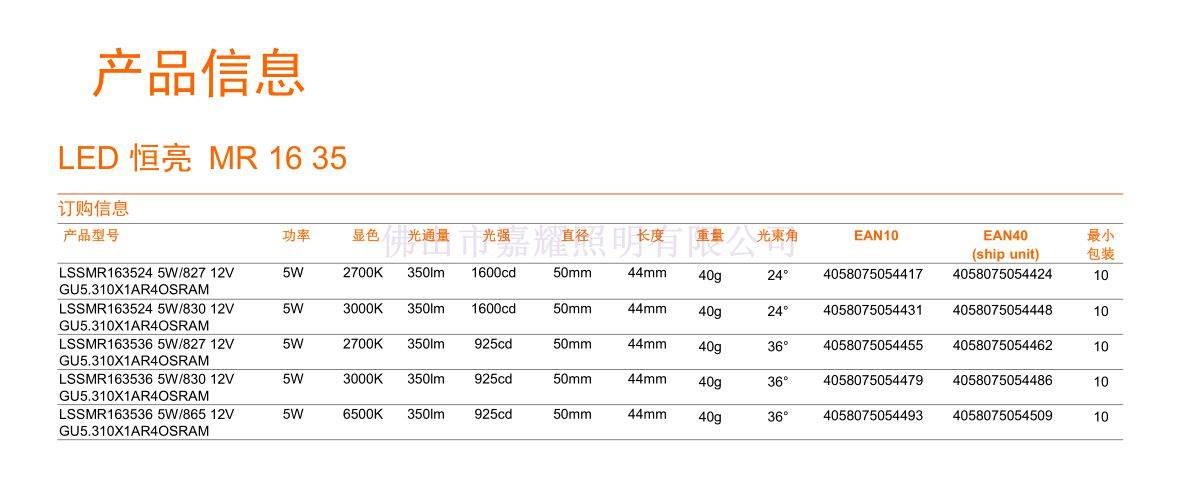 歐司朗恒亮MR16 5W LED調光燈杯 GU5.3