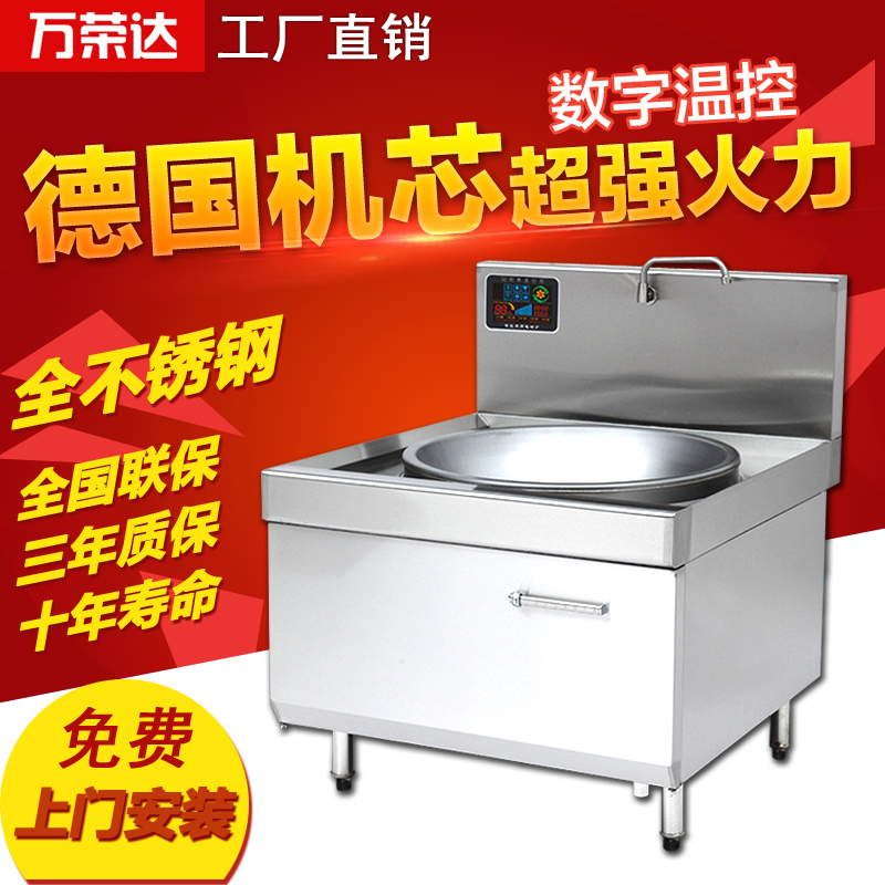 不锈钢厨房设备大功率商用电磁大炒炉单头大