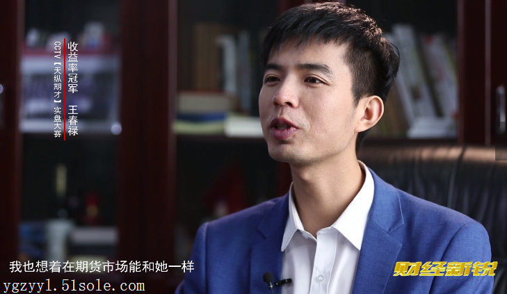 王月松(王春禄)期货冠军特训学院第五期开始正